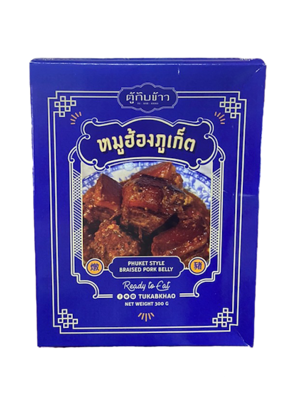 ของฝากภูเก็ต หมูฮ้องภูเก็ต 1