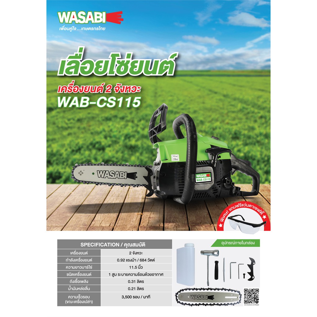 เลื่อยยนต์ รุ่น WAB-CS115 3