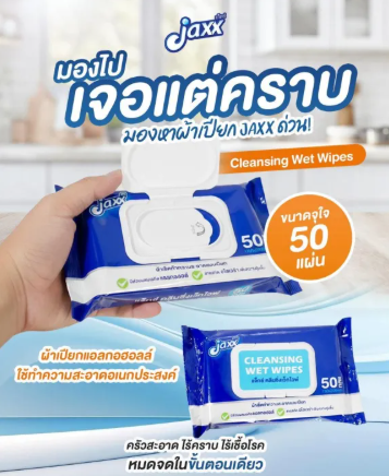 alcohol wipes ผ้าเปียก แอลกอฮอล์ 2