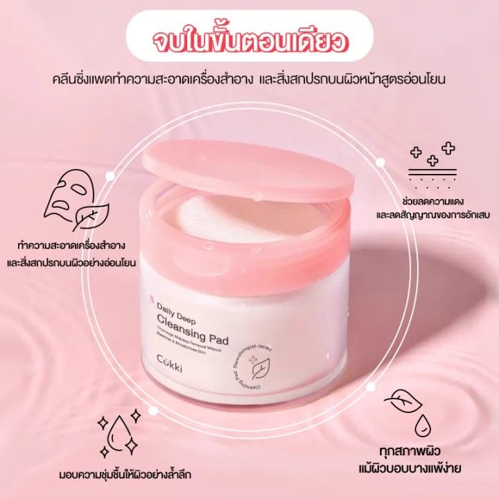 Deep Daily Cleansing Pad 2