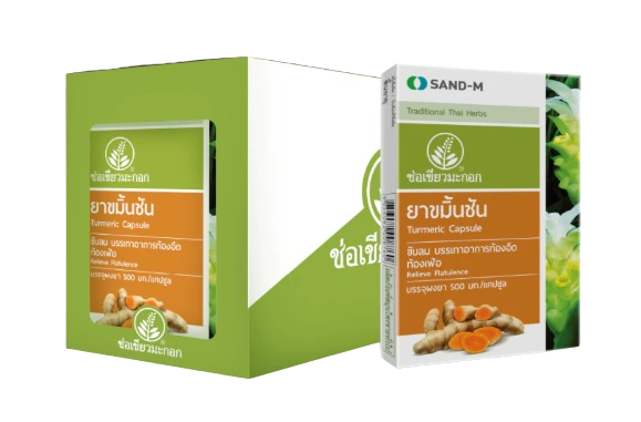 ยาขมิ้นชัน ชนิดแคปซูล 1