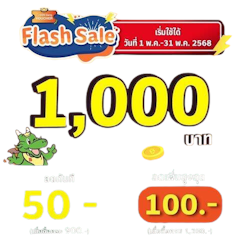 Voucher 1,000 B