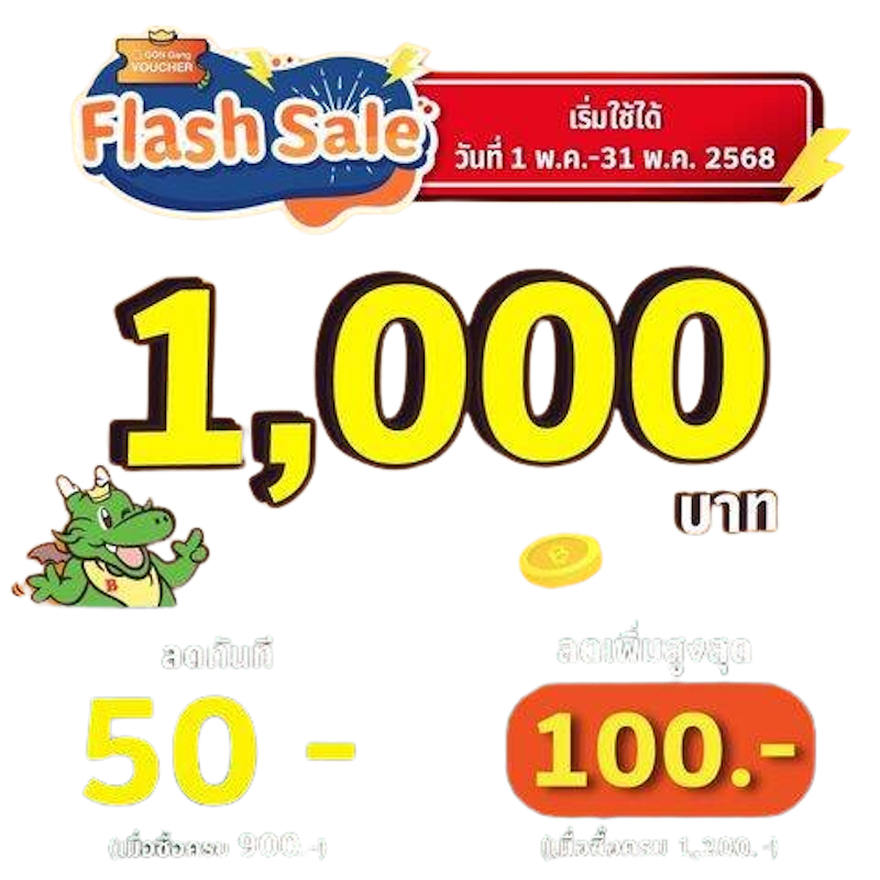 Voucher 1,000 B 1