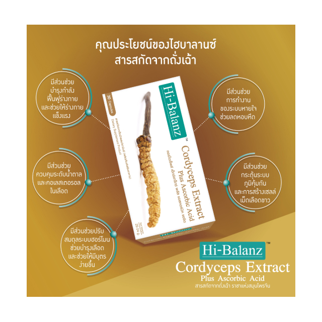 สารสกัดจากถั่งเฉ้าผสมวิตามินซี 3