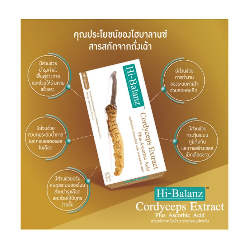 สารสกัดจากถั่งเฉ้าผสมวิตามินซี 3
