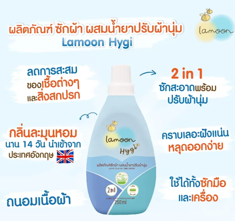 น้ำยาซักผ้าผสมน้ำยาปรับผ้านุ่ม 2