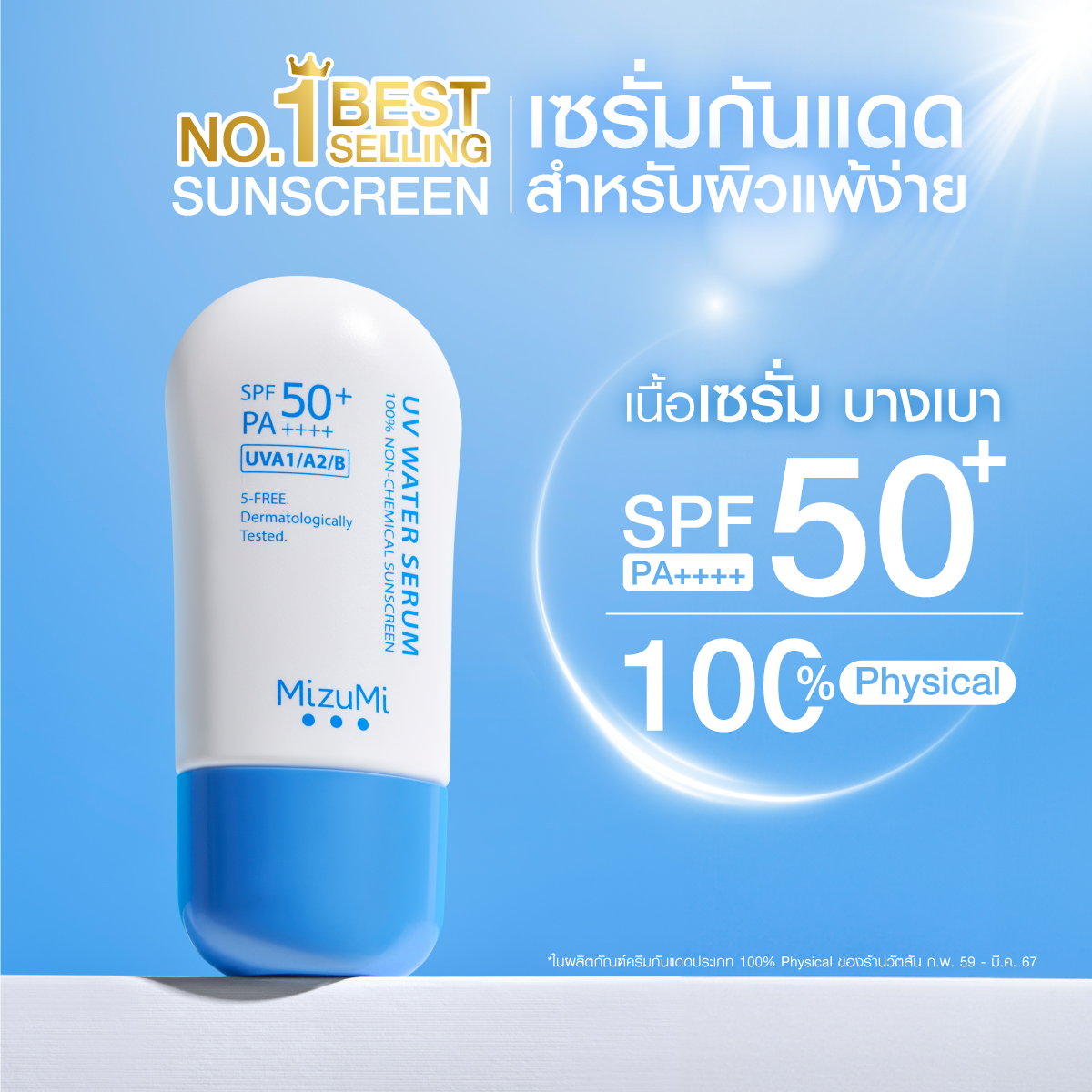 UV Water Serum 2