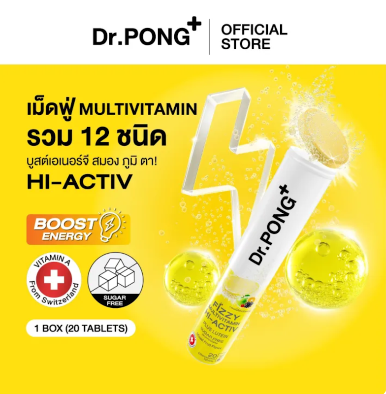 วิตามินเม็ดฟู่ Fizzy Multivitamin Hi-Activ 3