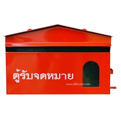 ตู้จดหมายสีแดง ทรงบ้าน