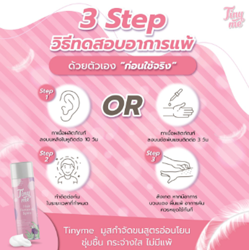 มูสขจัดขน Hair Removal Spray 3