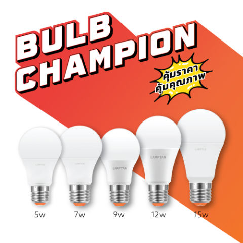 หลอดไฟ LED BULB CHAMPION 3