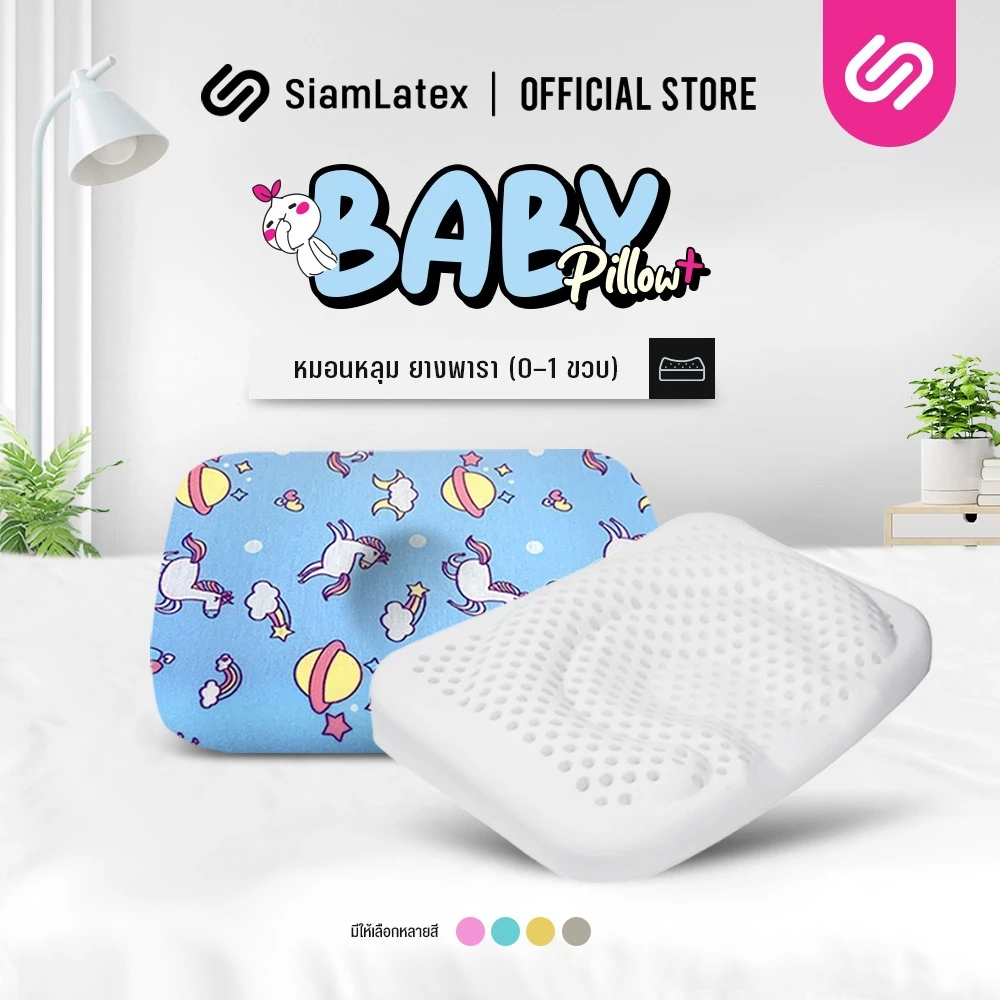 หมอนหลุมทารก รุ่น Baby Plus 2