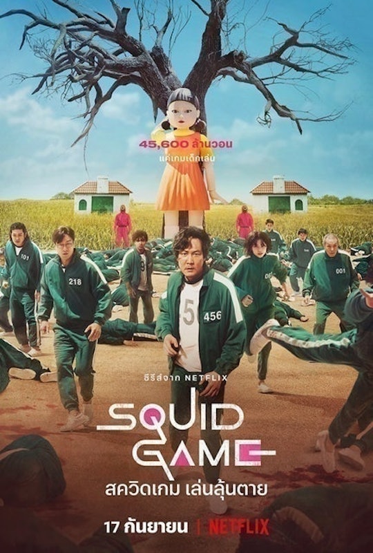 ซีรี่ย์เกาหลี Netflix Squid Game 1