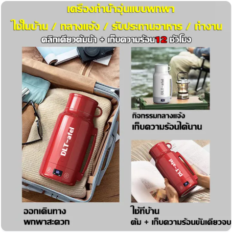 กระติกน้ำร้อนไฟฟ้าพกพา 2