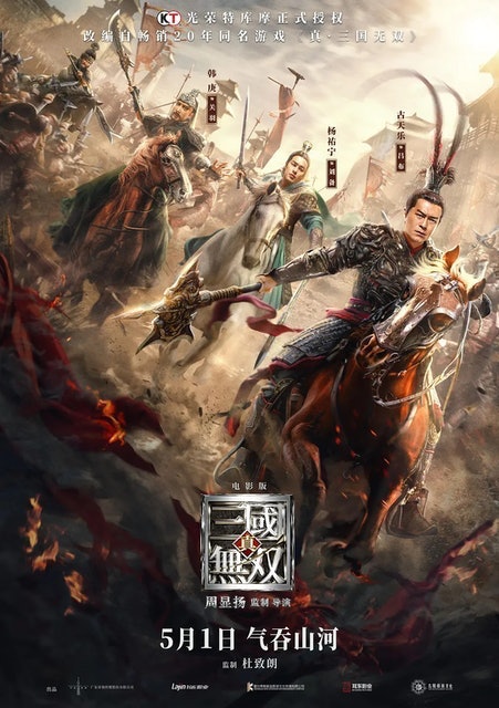 หนังจีน Netflix Dynasty Warriors 1