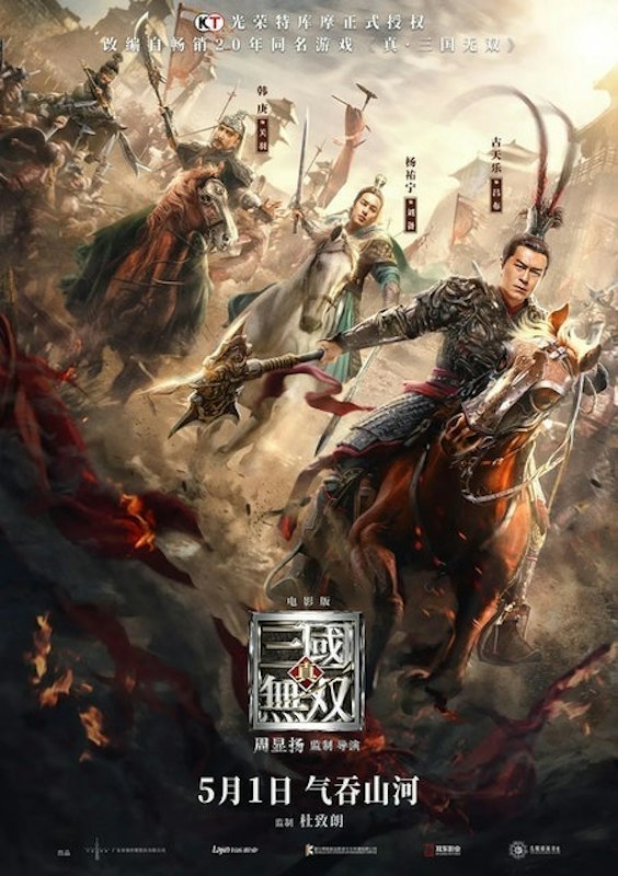 หนังจีน Netflix Dynasty Warriors 1