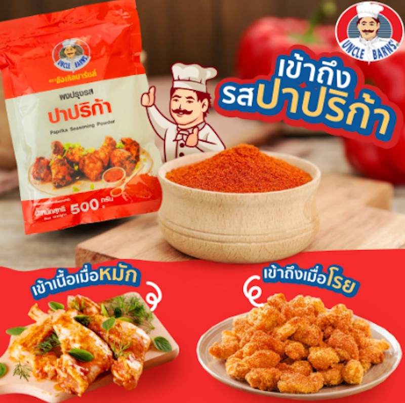 ผงปรุงรสปาปริก้า 2