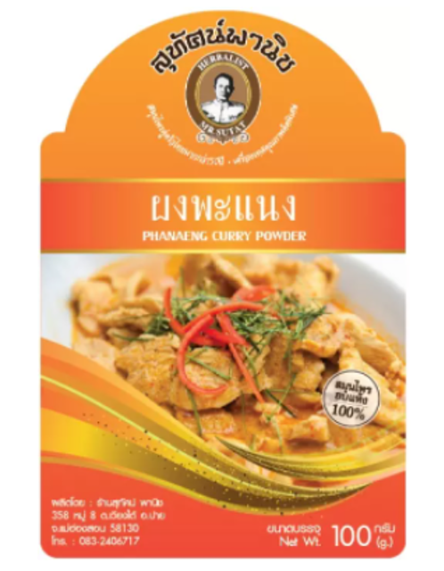พริกแกงพะแนงสำเร็จรูป ผงพะแนง  1