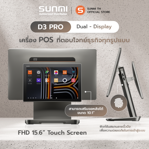 เครื่อง POS รุ่น PRO Dual Display D3  3
