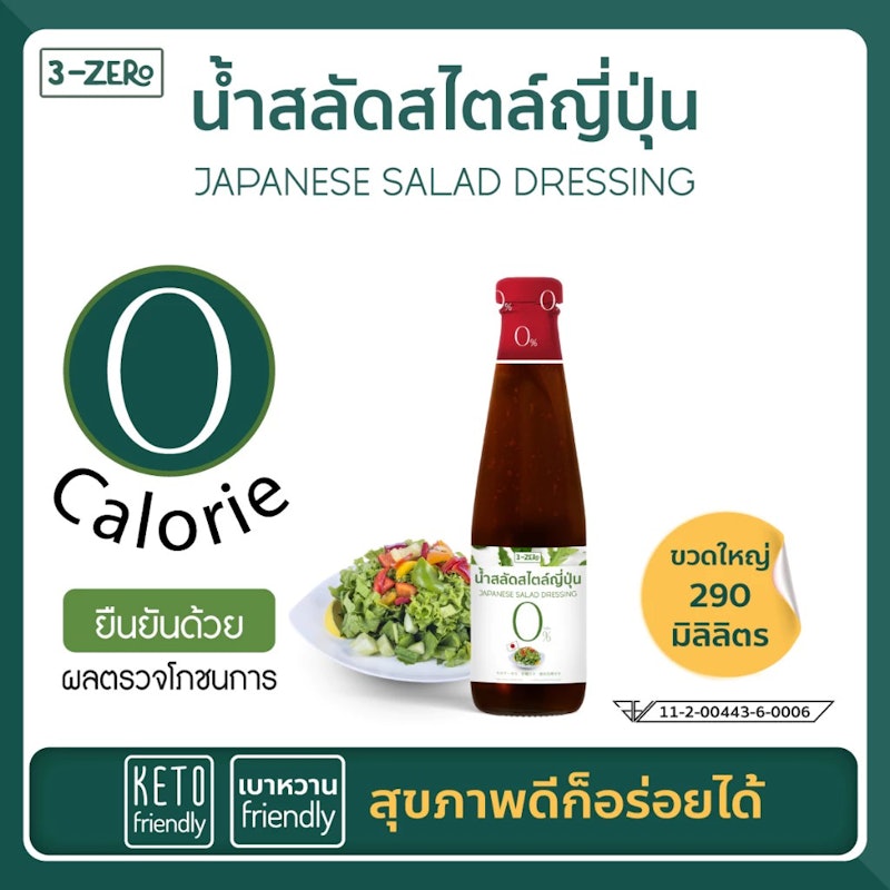 Japanese Salad Dressing 2