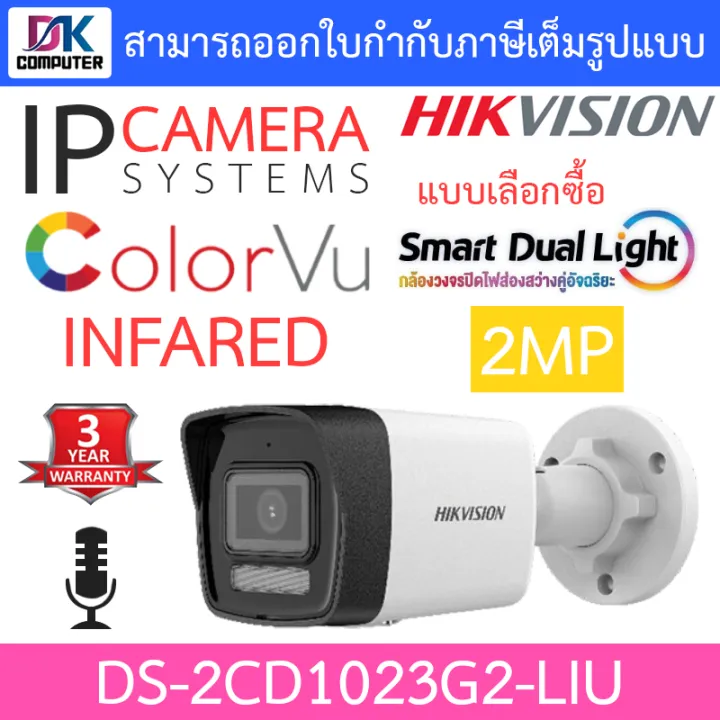 กล้องวงจรปิดระบบ Smart Dual Light IP 2MP 2