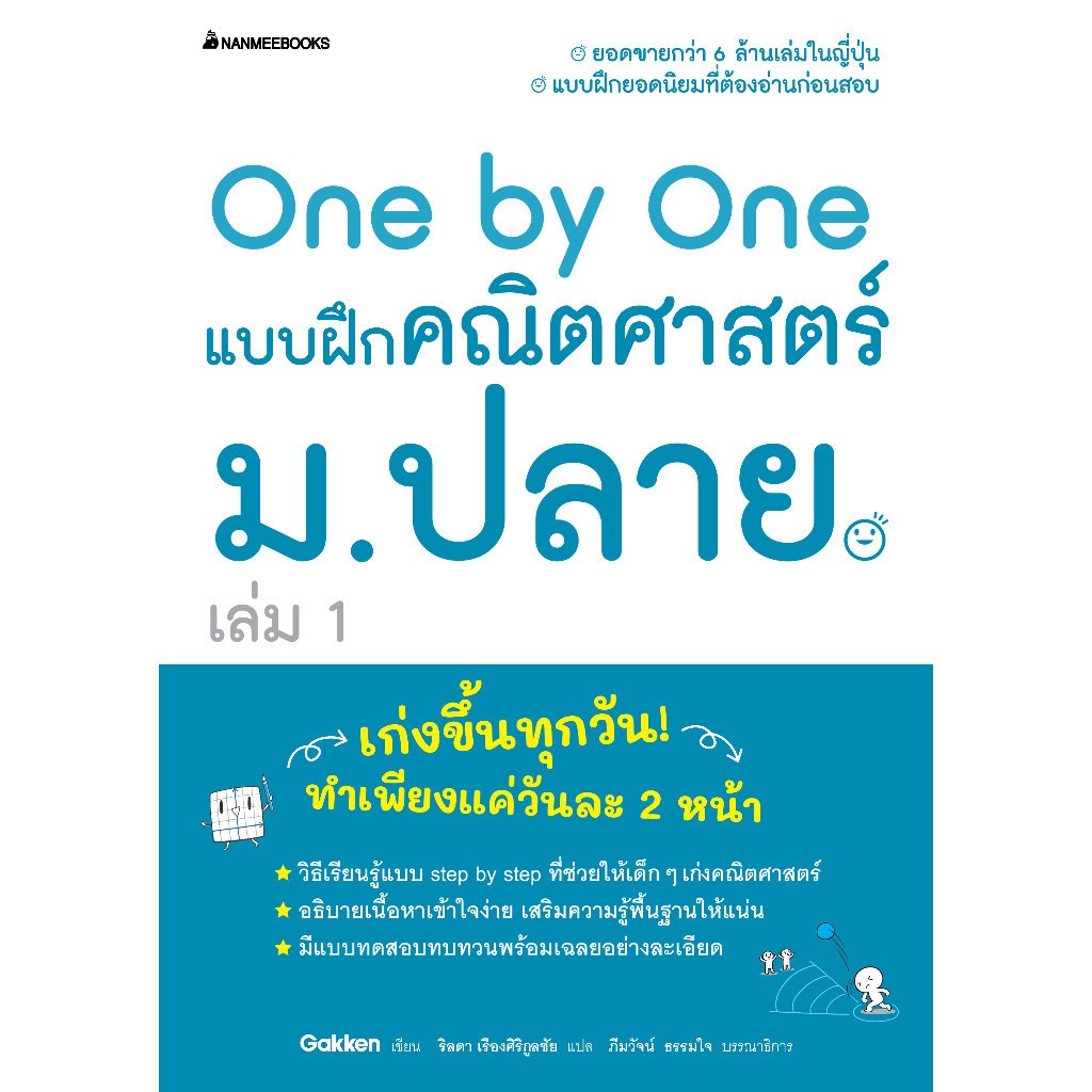 10 หนังสือคณิตศาสตร์ ม.ปลาย แนะนำ ปี 2026 พร้อมแบบฝึกหัด 3