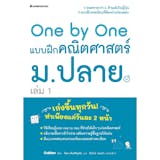 10 หนังสือคณิตศาสตร์ ม.ปลาย แนะนำ ปี 2026 พร้อมแบบฝึกหัด 3