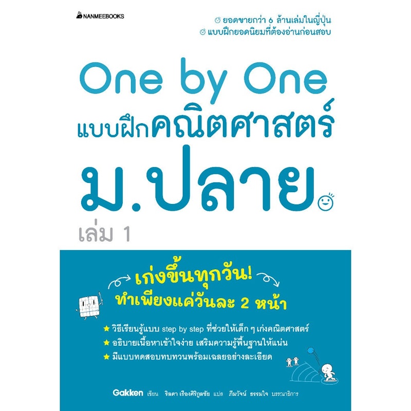 One by One แบบฝึกคณิตศาสตร์ ม.ปลาย เล่ม 1 1