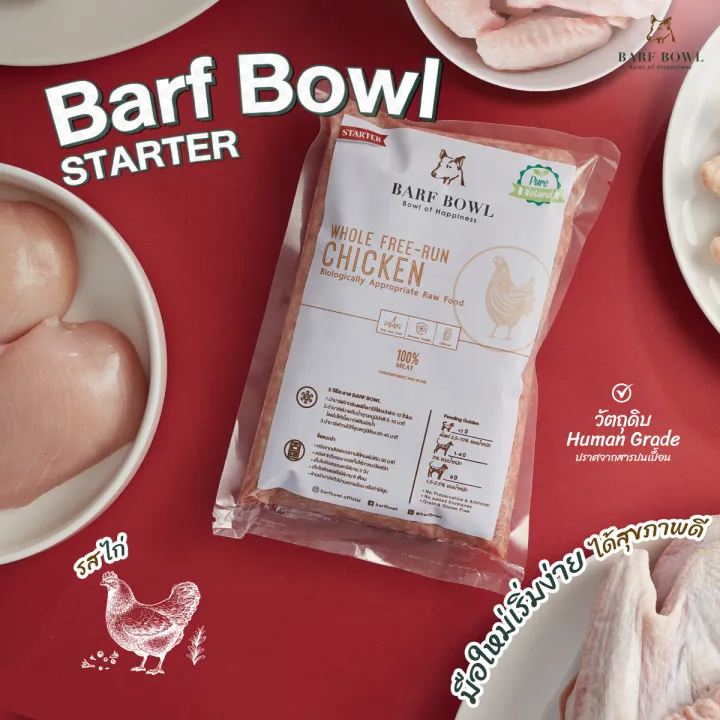 บาร์ฟสุนัข สูตรไก่ล้วนแบบเริ่มต้น (Starter) Free Range Chicken 2