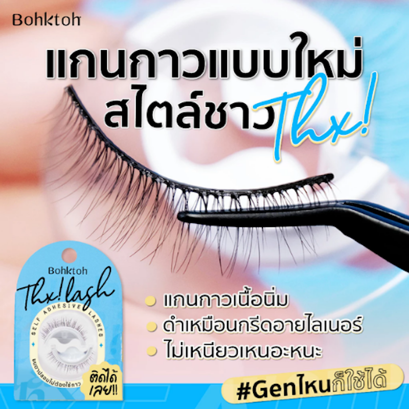 ขนตาปลอม Thx! Lash 3