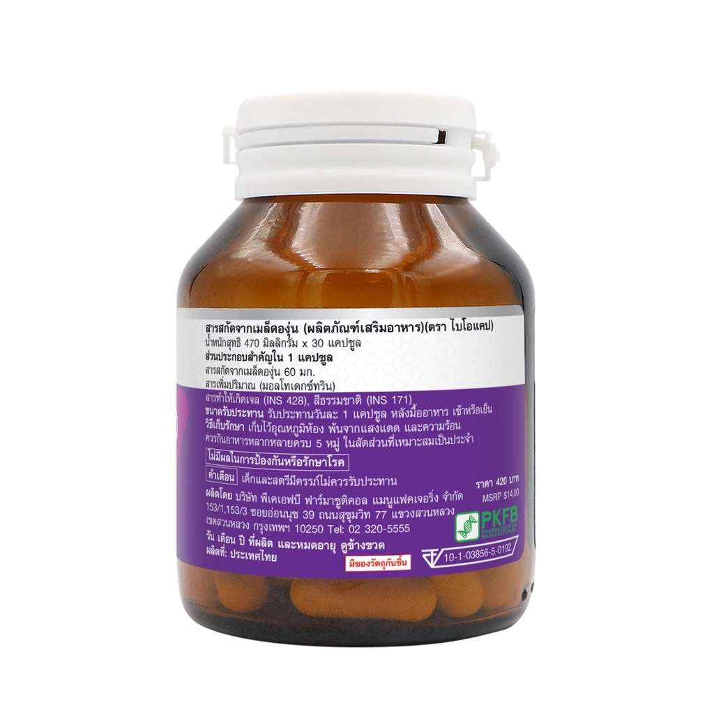 Grape Seed Extract สารสกัดจากเมล็ดองุ่น 2