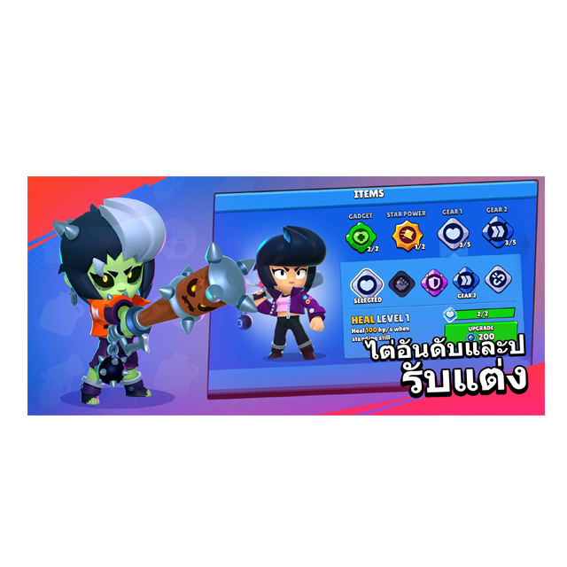 เกมมือถือ น่าเล่น Brawl Stars 3