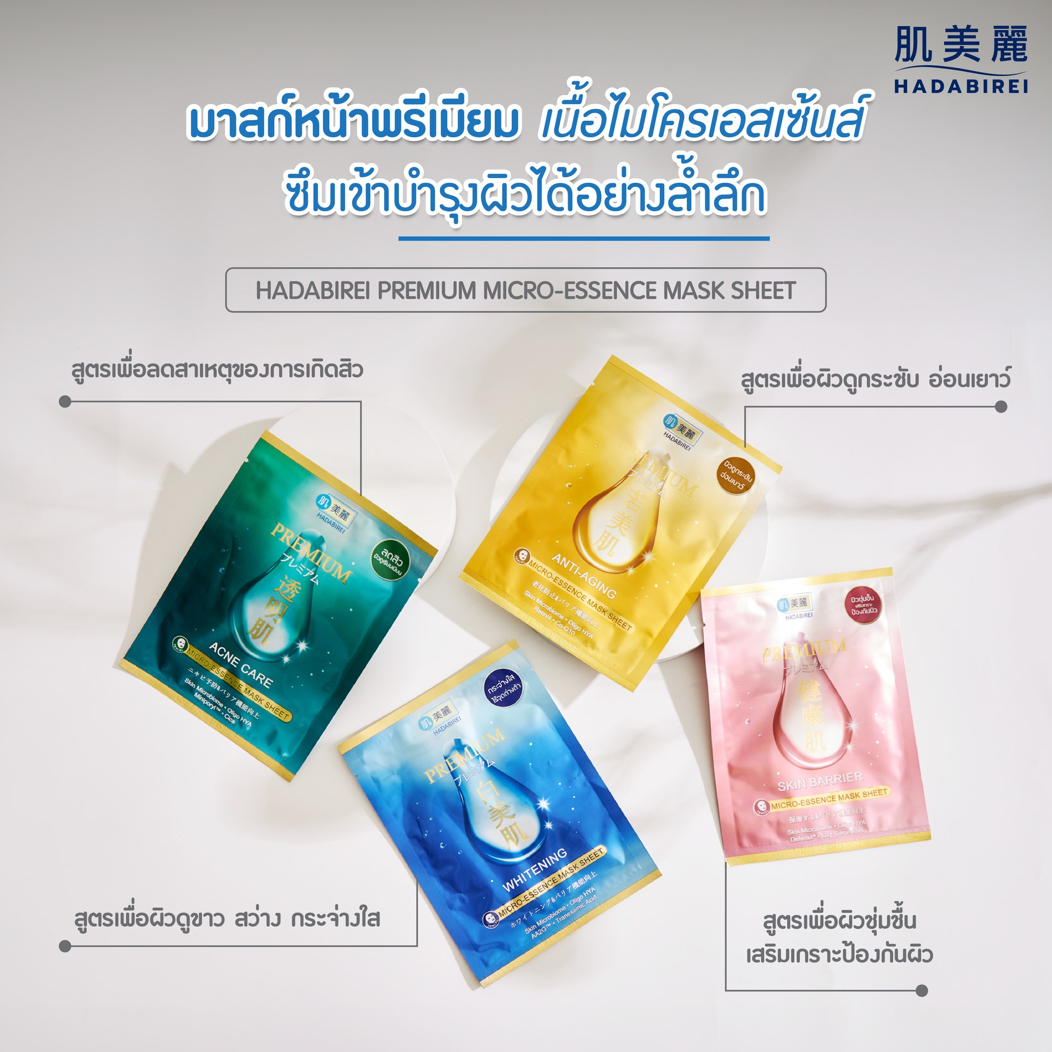 พรีเมี่ยม ไมโคร-เอสเซ้นส์ มาสก์ ชีท Premium Acne Care Micro - Essence Mask Sheet 2