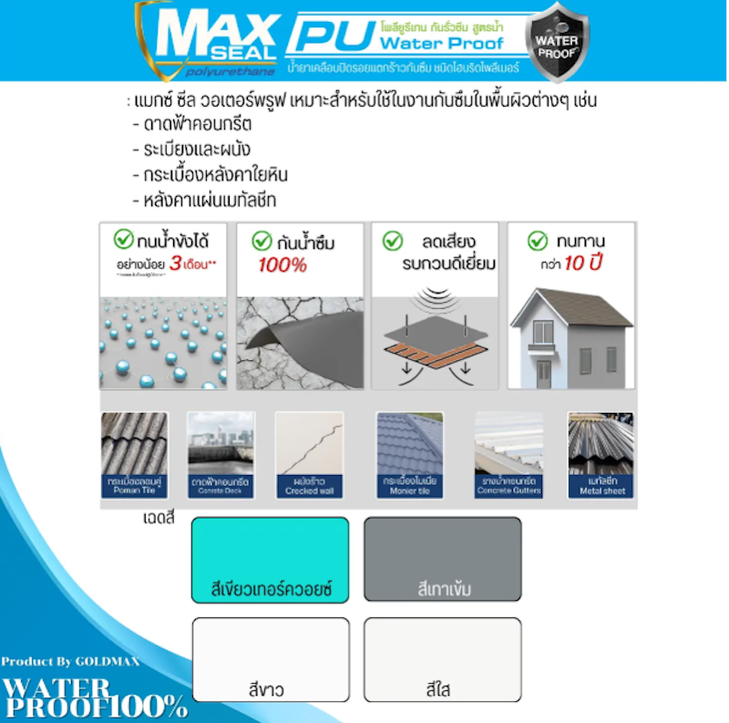 PU Max Seal Water Proof 2
