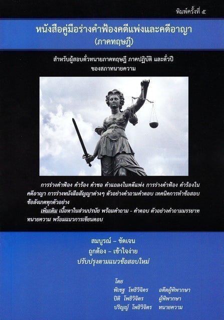 10 อันดับ หนังสือสอบตั๋วทนาย เล่มไหนดี ปี 2026 ติวเข้ม รวมแนวข้อสอบครบ 3