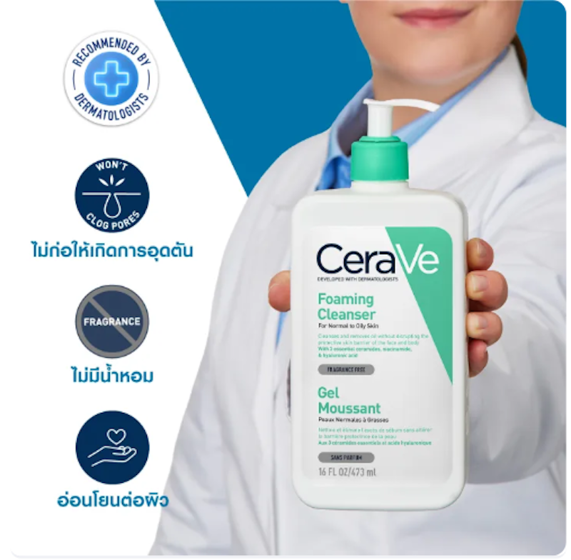 โฟมทำความสะอาดผิวหน้าและผิวกายสำหรับผิวมัน Foaming Cleanser 3