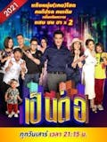 20 ซิทคอมไทย สนุก ๆ ปี 2026 รวมซิทคอมอารมณ์ดี ตลกเฮฮา 1