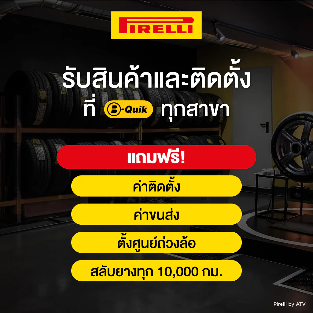ยางรถยนต์ Cinturato Rosso 3