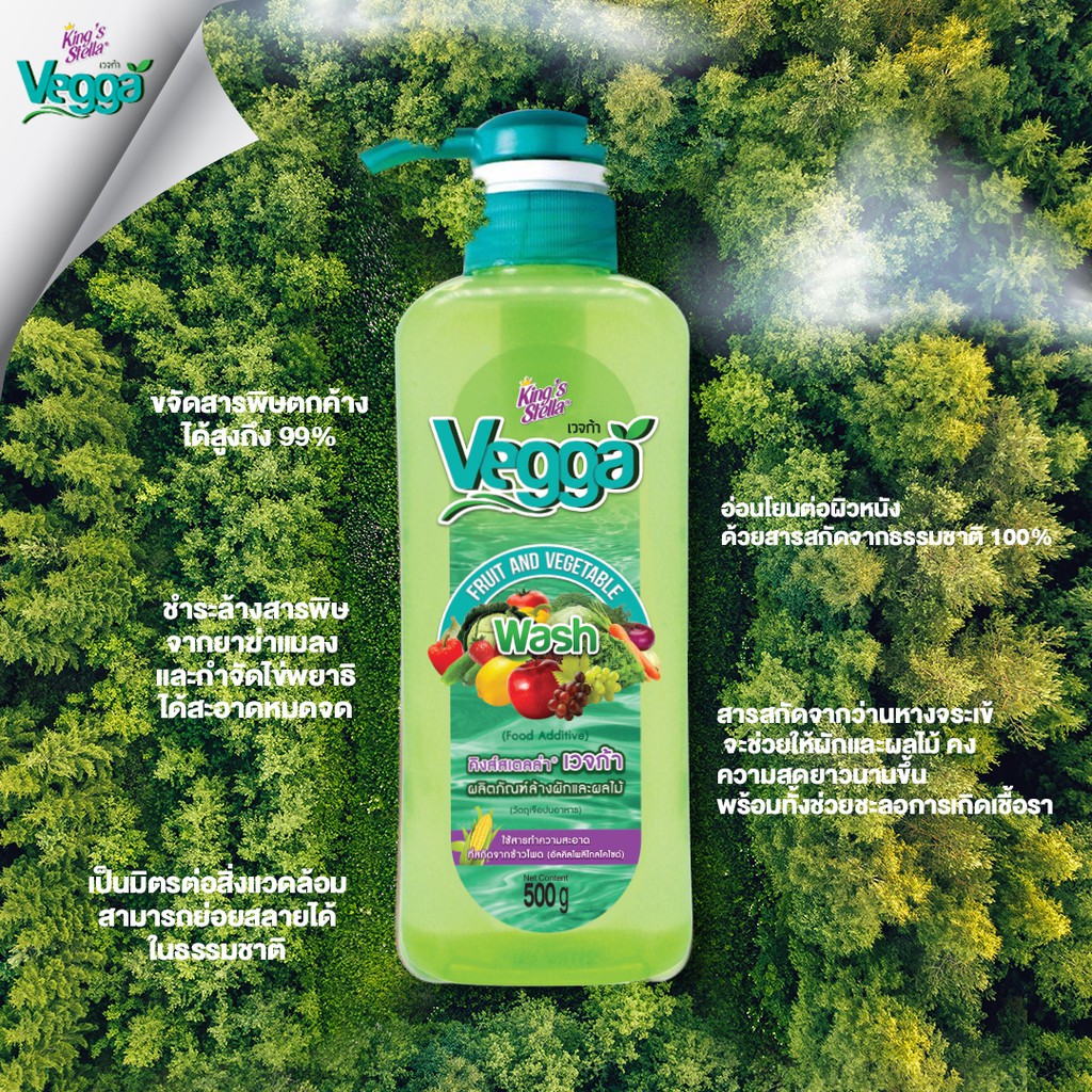 Vegga น้ำยาล้างผักผลไม้ 2