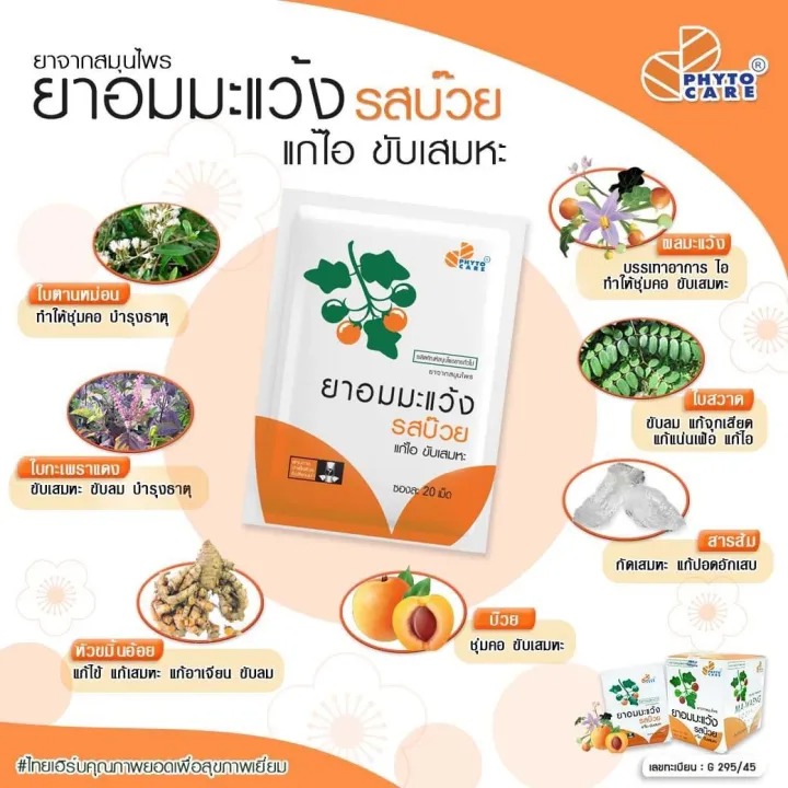 ยาอมแก้ไอ รสบ๊วย 3