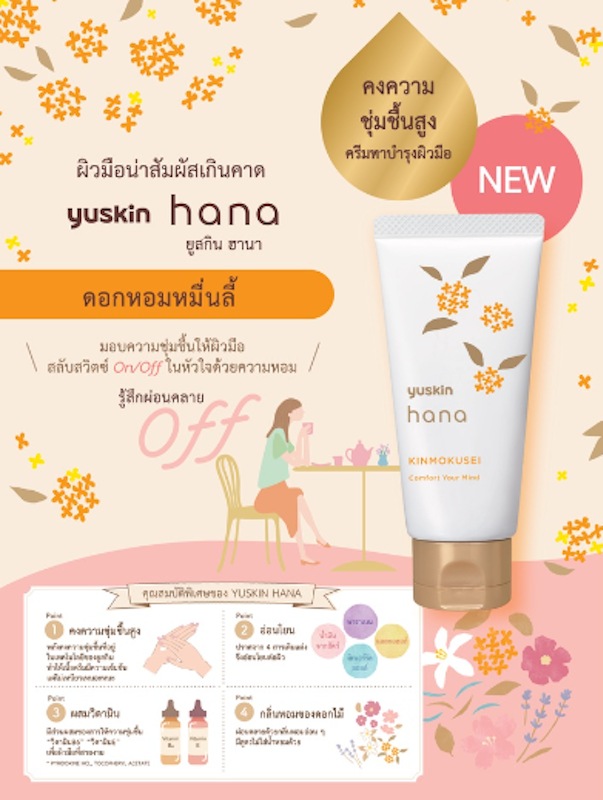 Hana Deep Moist Hand Cream (Kinmokusei) 2