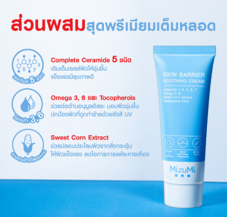 Skin Barrier Soothing Cream 2