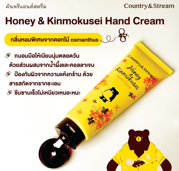 Hand Cream Honey & Kinmokusei 2