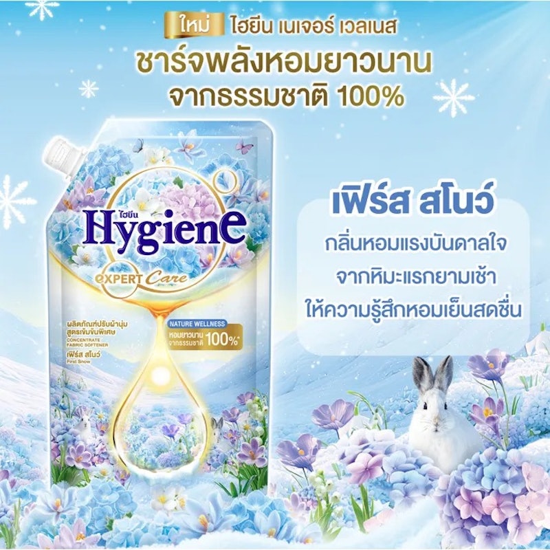 เอ็กซ์เพิร์ท แคร์ เนเจอร์ เวลเนส น้ำยาปรับผ้านุ่ม กลิ่นเฟิร์ส สโนว์ 2