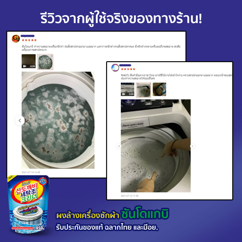ผงล้างถังเครื่องซักผ้า 3
