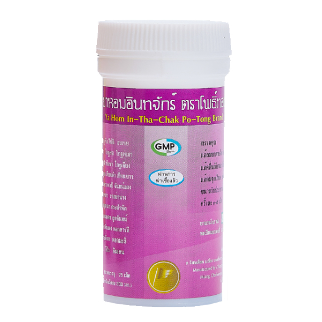 ยาหอมอินทจักร์ 1