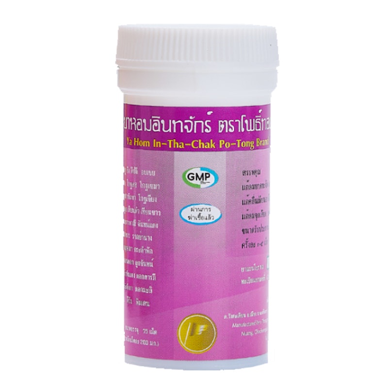 ยาหอมอินทจักร์ 1