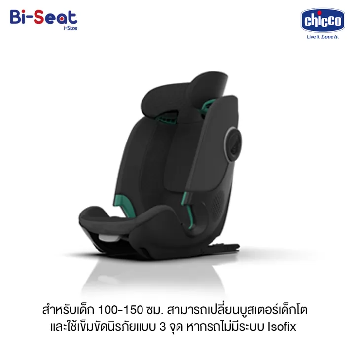 Bi - Seat Car Seat คาร์ซีท 0M+ 2