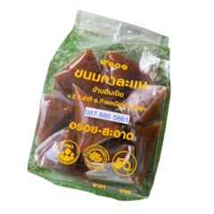 ของฝากพังงา กาละแม