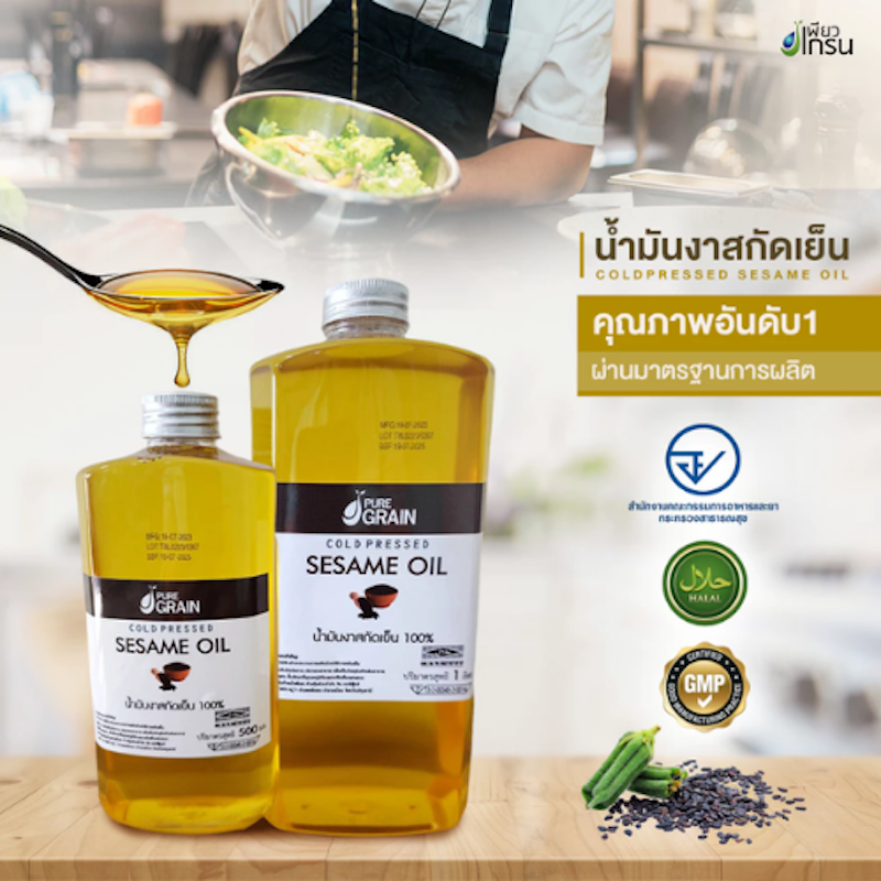 น้ำมันงาสกัดเย็น 100% 3